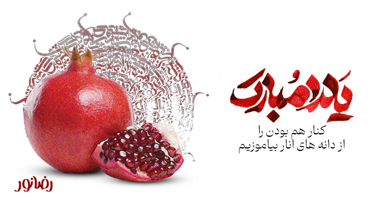 ظروف کرایه رضا نور